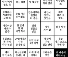 정상인 빙고