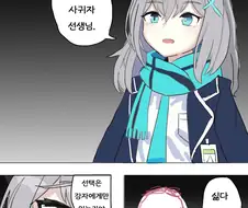 블루아카) 선택지따윈 없는 센세