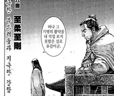 화봉요원 68권 간단감상2 - 536화 賴