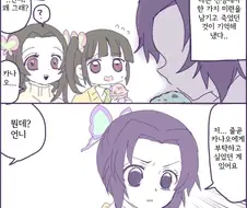 귀멸)전생에서 이루지 못한 비원