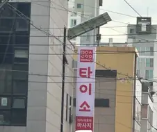 다이소인 줄 알고 들어갔다가 시원해지는 곳