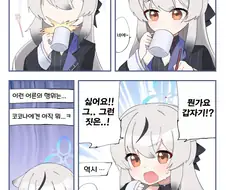 블루아카) 코코나에게 뽀뽀해 달라고 부탁하는 만화