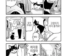 고양이 옷사주는 만화