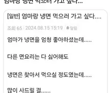 엄마랑 랭면 먹으러 가고 싶다