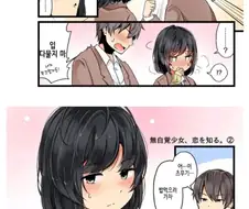 여자가 사랑에 빠지는 순간.manhwa