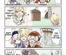 원신] 어린이들과 술래잡기.manga