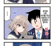 [@] 질투하는 아사히.manhwa