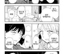 커플이 꽁냥꽁냥 하는.manhwa