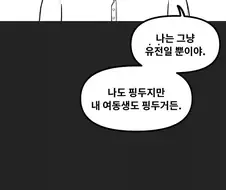 한국여자에 핑두가 어딨냐는.manga