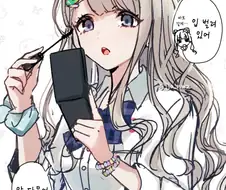 [@] 마스카라 바르는 아사히.manhwa