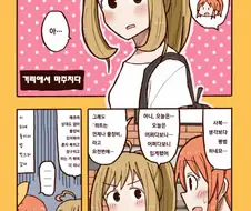 @)하트랑 나나가 오프에서 만난.manhwa