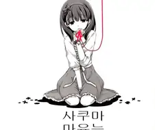 흔한 메가데레 만화