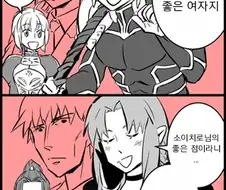 페그오)서로의 마스터를 비교해보는.manga