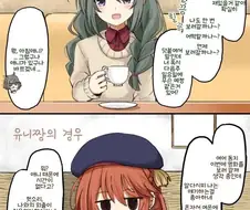 [프리코네] 신교지 유니와 유니쨩의 권유.manhwa