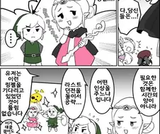 최고의 젤다 커플 만화