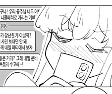 블루아카)나기사가 선생님이 준 드레스 입어주는 만화