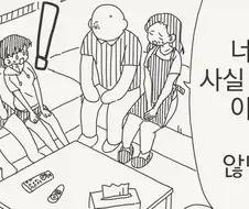 용감한 겁쟁이 근친.manhwa
