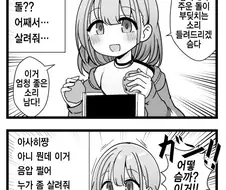 @)asmr해주는 아사히 만화