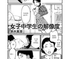 여중생의 해상도.manwha