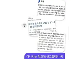 담당 학생에게 뇌물 받아먹은 교사 신고한다.....ㄷㄷ
