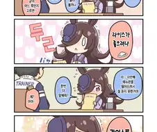 말딸) 라이스와 빵 만화