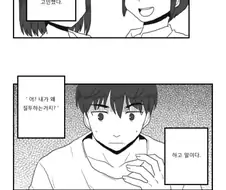 여동생에게 남자친구가 생기는.manhwa
