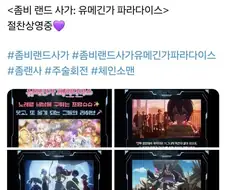 좀랜사 홍보 엄청 요란하네