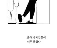 어렸을 적 우리 모두의 게임 만화