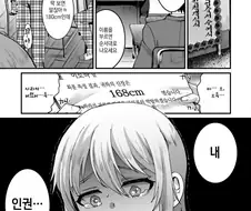 키가 작으면 인권을 박탈당하는 만화.manwha