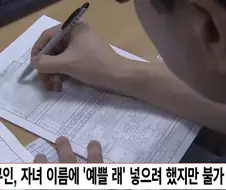 자녀 이름에 예쁠 래 를 넣고싶었던 사람