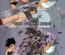철완 아톰) 조립 실패