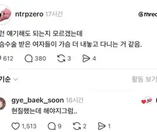 가슴수술 받으면 가슴을 까고 댕겨야된다고?