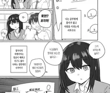 쑥맥 남주와 바보 여자애 만화