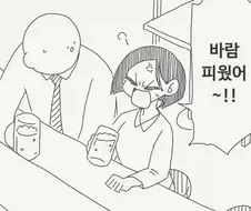 바람 핀 연인을 목격한 여상사.manga