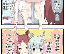 말딸, 핫산)룸메이트의 경치, 세이운 스카이 편.manhwa