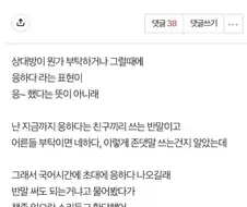 ＇응＇했다 는게 반말 아니라함...???