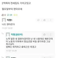 돈많은 백수 친구 너무 부럽다.