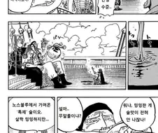 원피스) “네놈이 먹은 그 술..”