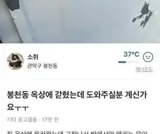당근마켓 옥상에 갇힌 사람