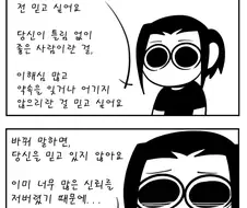믿고 싶다는 말 뒤에는.manwha
