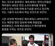 F1) 메르세데스 : 맥라렌아 니들 엔진 개쩔더라 쓰는 방법 좀 알려줘