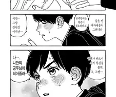 호모)쇼타 왕자님과 오니 공주