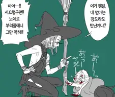 마녀가 노예 줍는 만화 2