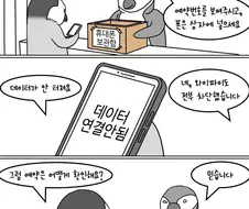 스마트폰 중독 치료캠프.manhwa