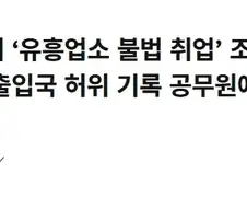 결별 요구에 유흥업소 불법 취업 조작