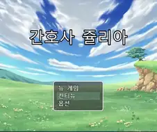 호불호 없는 쯔꾸르 야겜