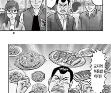 일본 만화에 나온 침착맨과 주펄