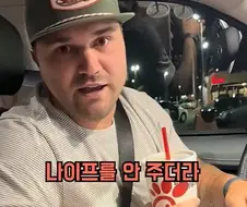 미합 중국 삼겹살 빌런.