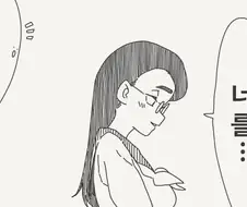 좋아하는 manhwa