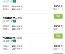 이몸, 연금복권 당첨자 ㅎㅎ
